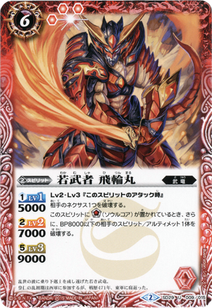 The Rookie Hirinmaru | Battle Spirits Wiki | Fandom