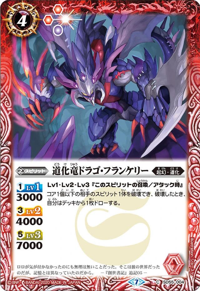 The ClownDragon Drago-Frankelly | Battle Spirits Wiki | Fandom