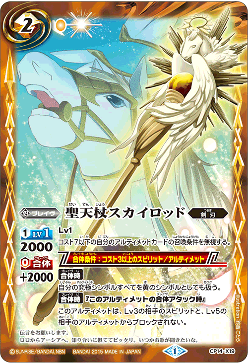 The HolyHeavenWand SkyRod | Battle Spirits Wiki | Fandom