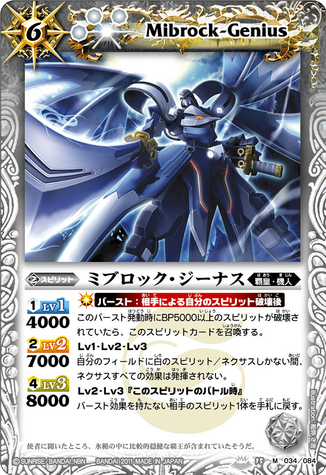 Mibrock-Genius | Battle Spirits Wiki | Fandom Mibrock-Genius | Battle Spirits Wiki | Fandom