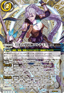 アテッサ新作モデル The MoonlightContractor Artemis | Battle Spirits Wiki | Fandom ジグソーパズル