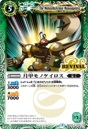 The MeteoriteArmor Monoqueiroz | Battle Spirits Wiki | Fandom