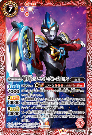 New Generation Ultraman Orb Orb Trinity | Battle Spirits New Generation Ultraman Orb Orb Trinity | Battle Spirits