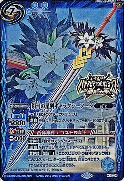 The GalaxyStarSword Galaxysword | Battle Spirits Wiki | Fandom