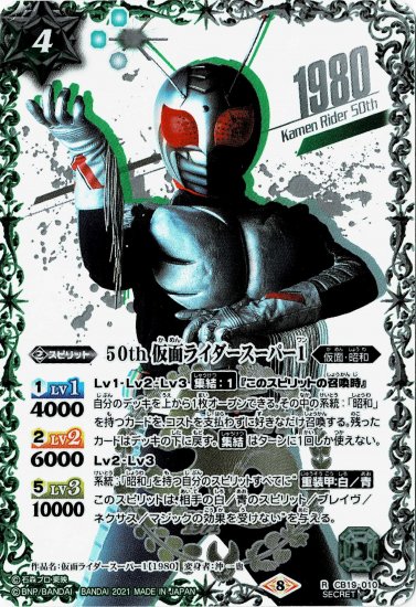 50th Kamen Rider Super-1 | Battle Spirits Wiki | Fandom 50th Kamen Rider Super-1 | Battle Spirits Wiki | Fandom