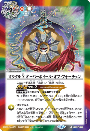 Oracle X Over Wheel of Fortune | Battle Spirits Wiki | Fandom Oracle X Over Wheel of Fortune | Battle Spirits Wiki | Fandom