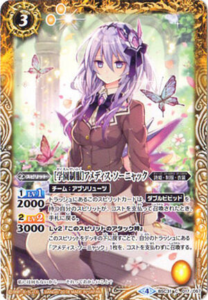 Academy Uniform Amedis Sognac Battle Spirits Wiki Fandom Academy Uniform Amedis Sognac Battle Spirits Wiki Fandom