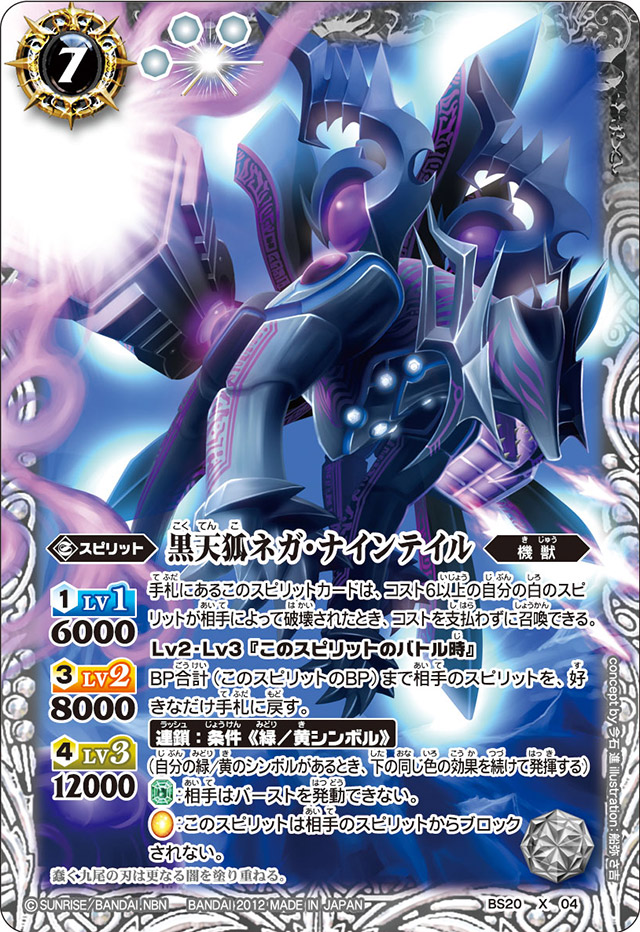 The BlackHeavenFox Nega-Ninetail | Battle Spirits Wiki | Fandom