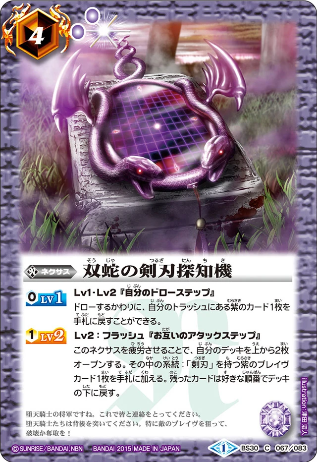 The Twin Snake Sword Detector | Battle Spirits Wiki | Fandom