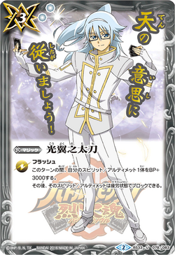Light Wings Sword | Battle Spirits Wiki | Fandom