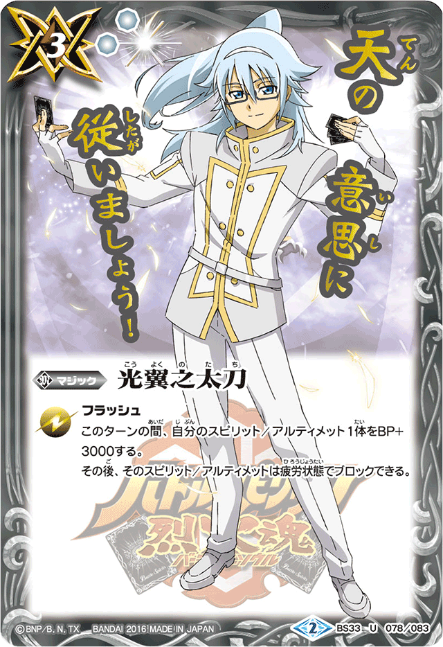 Light Wings Sword | Battle Spirits Wiki | Fandom