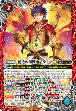Grandwalker of Creation Brahma | Battle Spirits Wiki | Fandom