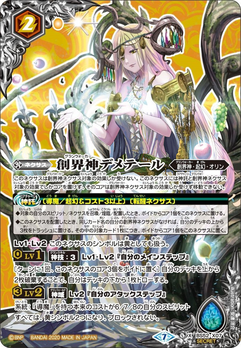 Grandwalker Demeter | Battle Spirits Wiki | Fandom