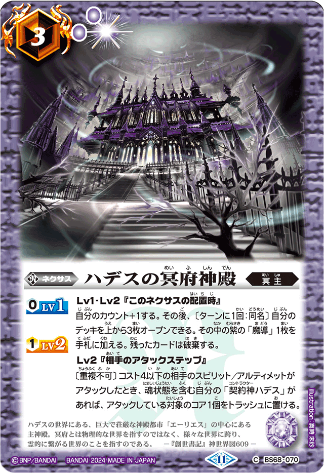 Hades' Nether Temple | Battle Spirits Wiki | Fandom Hades' Nether Temple | Battle Spirits Wiki | Fandom