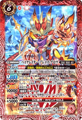 Binarater, Blaze Glow | Battle Spirits Wiki | Fandom