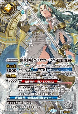 上品コーデはコレで安心！ Spirits Battle | Glaukopis SteelDivineStaff The Wiki Fandom | バトルスピリッツ