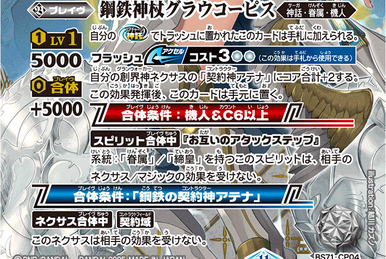 The StarSeveringScythe Gaia Zapper | Battle Spirits Wiki