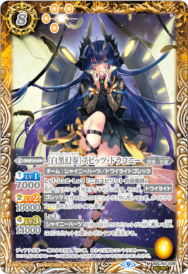 Monochrome Fantasia］Spitz Dracony | Battle Spirits Wiki