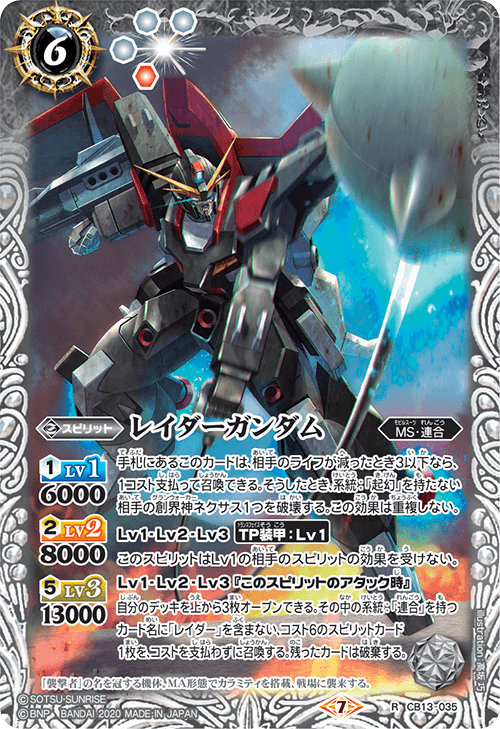 Raider Gundam | Battle Spirits Wiki | Fandom