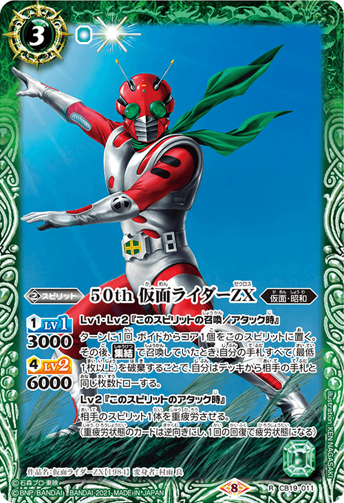 50th Kamen Rider ZX | Battle Spirits Wiki | Fandom