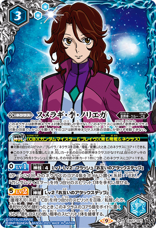 Sumeragi Lee Noriega | Battle Spirits Wiki | Fandom