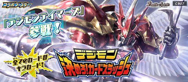 CB07 | Battle Spirits Wiki | Fandom CB07 | Battle Spirits Wiki | Fandom
