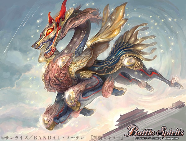 The SacredBeast Hikyu | Battle Spirits Wiki | Fandom