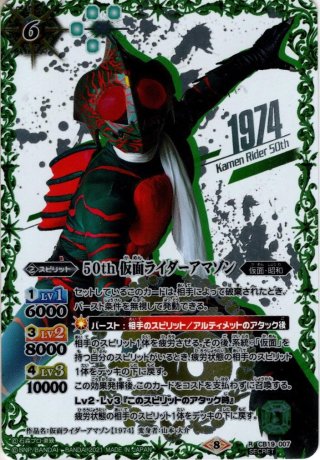 バトルスピリッツ 50th 仮面ライダー BLACK RX シークレット バトルスピリッツ 50th 仮面ライダーBLACK RX シークレット