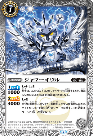Jammer Owl Battle Spirits Wiki Fandom