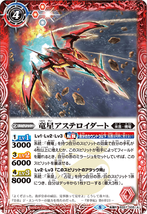 The DragonStar Asteroidirt | Battle Spirits Wiki | Fandom