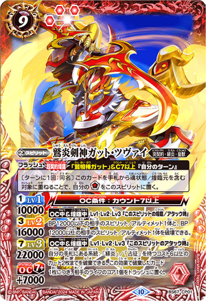The AquilaFlameSwordDeity Gut-Zwei | Battle Spirits Wiki