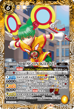 DRAGON KID (2) | Battle Spirits Wiki | Fandom