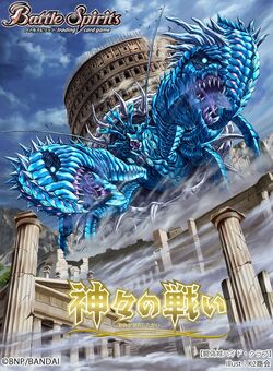 原初の霊域 荒魂の霊域 デッキ The Colosseo Hyde-Crab | Battle Spirits Wiki | Fandom