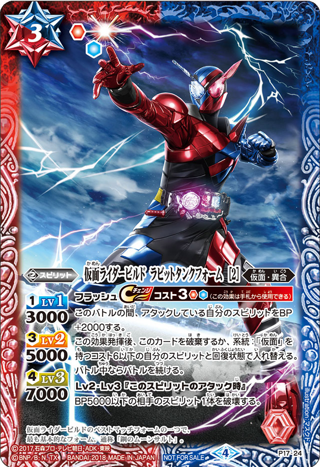 Kamen Rider Build RabbitTank Form ［2］ | Battle Spirits