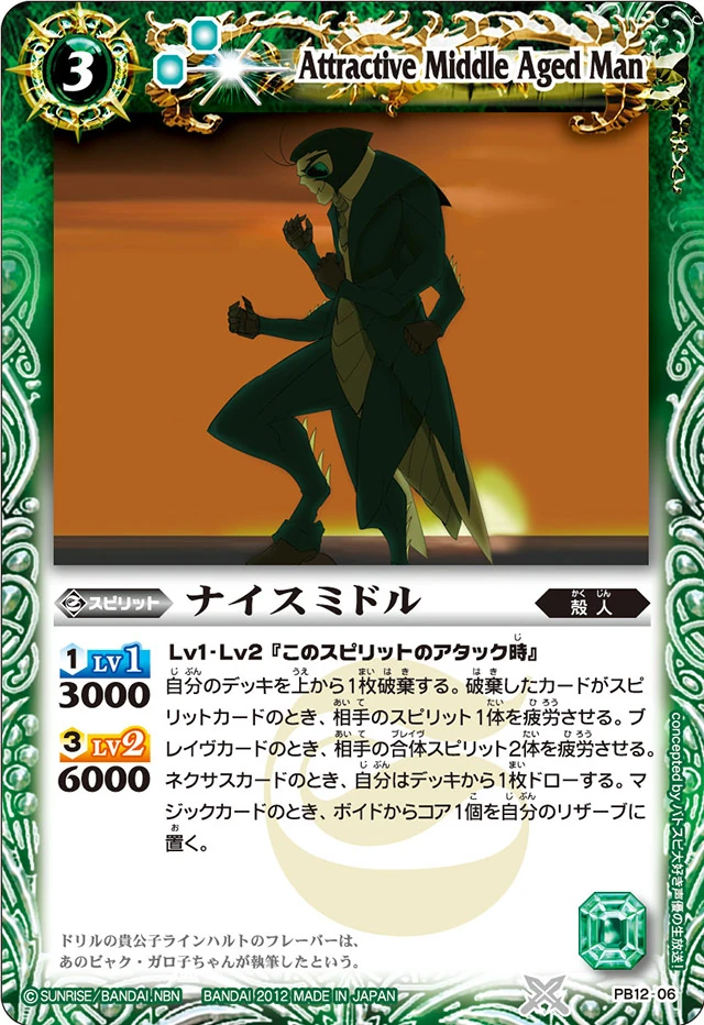Attractive Middle Aged Man | Battle Spirits Wiki | Fandom
