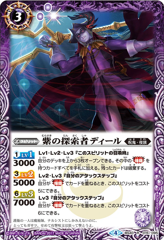 The PurpleSearcher Deal | Battle Spirits Wiki | Fandom