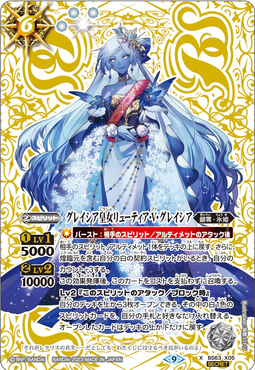 The GlacierDuchess Ryutia-V-Glacier | Battle Spirits Wiki | Fandom