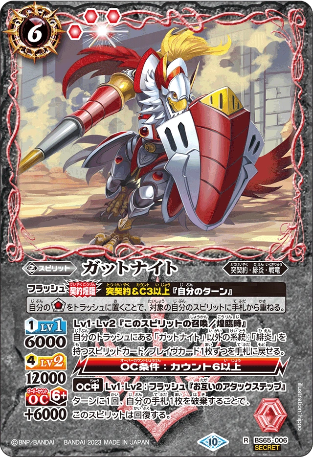 Gut Knight | Battle Spirits Wiki | Fandom