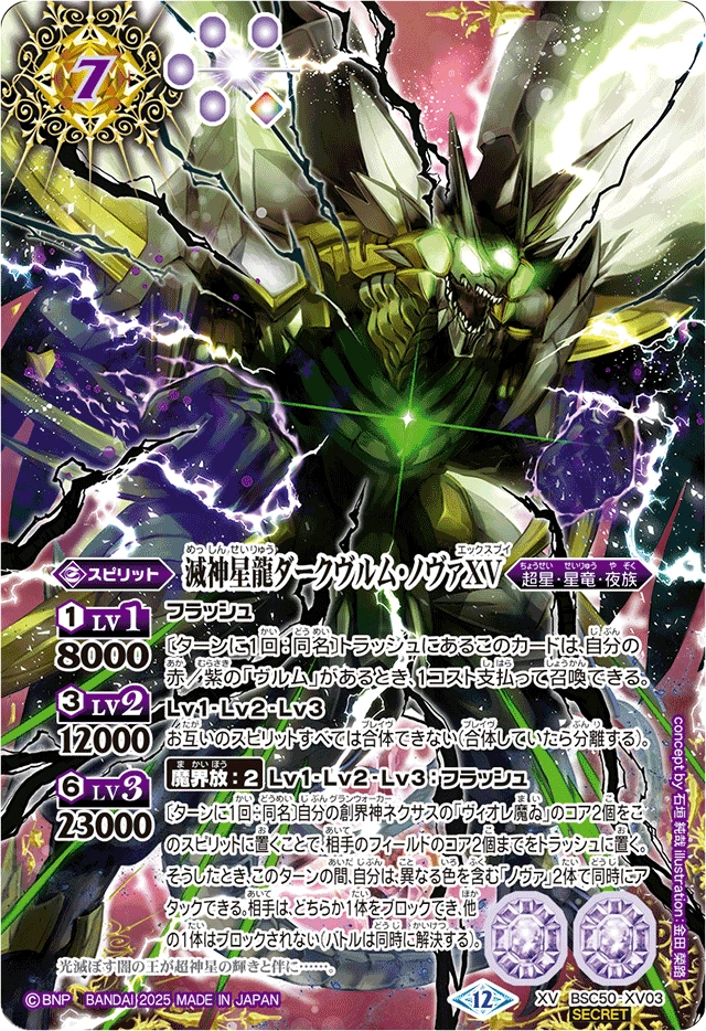 The StarSlayerDragon Darkwurm-Nova XV | Battle Spirits Wiki | Fandom