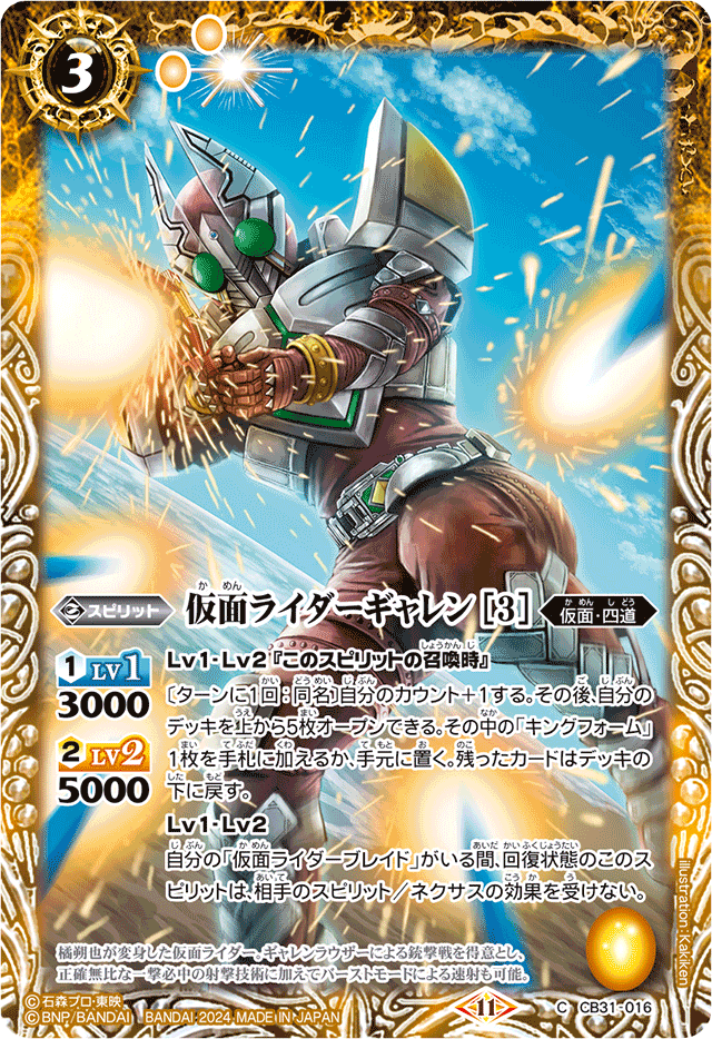Kamen Rider Garren ［3］ | Battle Spirits Wiki | Fandom
