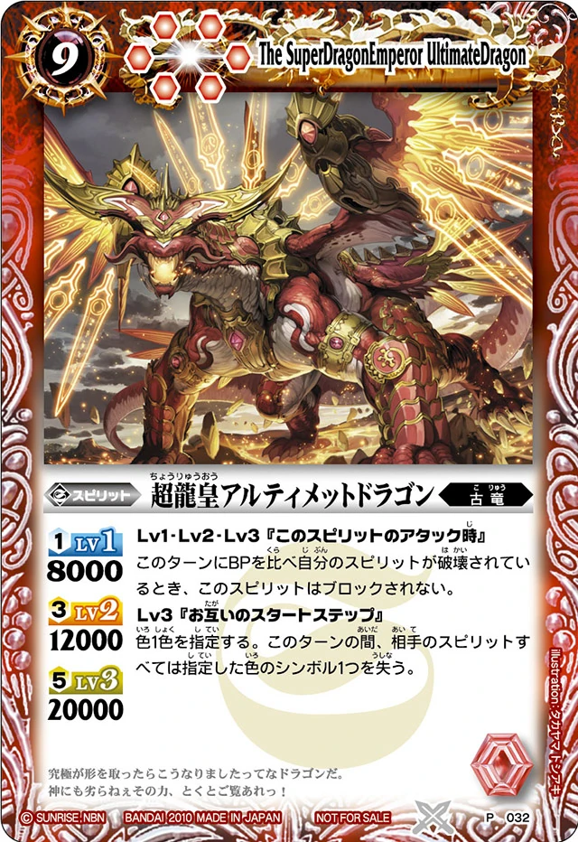 The SuperDragonEmperor UltimateDragon | Battle Spirits Wiki | Fandom