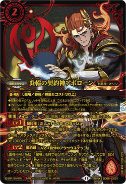 The FlameWheelContractor Apollon | Battle Spirits Wiki | Fandom The FlameWheelContractor Apollon | Battle Spirits Wiki | Fandom