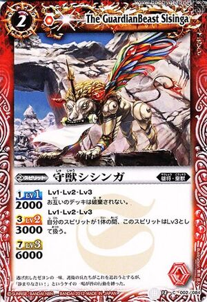 The GuardianBeast Sisinga | Battle Spirits Wiki | Fandom The GuardianBeast Sisinga | Battle Spirits Wiki | Fandom