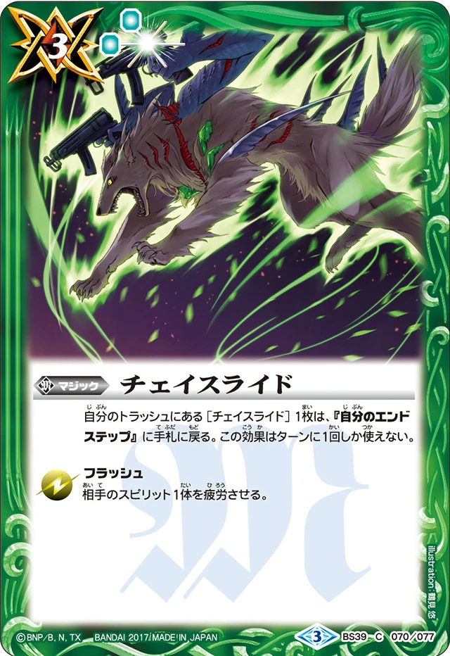 Chase Ride | Battle Spirits Wiki | Fandom