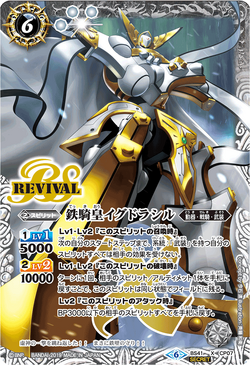 The IronKnight Yggdrasill | Battle Spirits Wiki | Fandom