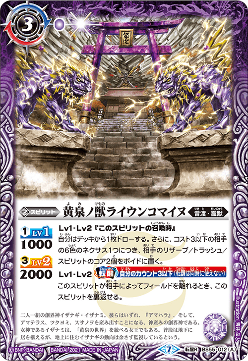 The YomiBeasts RaiunKomainu | Battle Spirits Wiki | Fandom