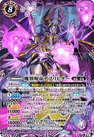 The MakaiCurseEmperor Death Richter | Battle Spirits Wiki