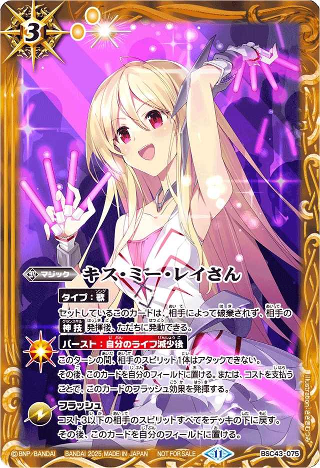 Kiss Me Rei-san | Battle Spirits Wiki | Fandom
