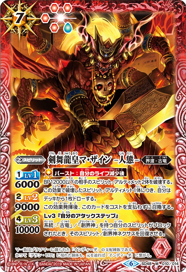 The SwordanceDragonEmperor Ma-Zain -Humanoid Form- | Battle