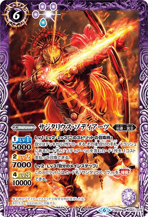 Sagittarius Zodiarts Battle Spirits Wiki Fandom